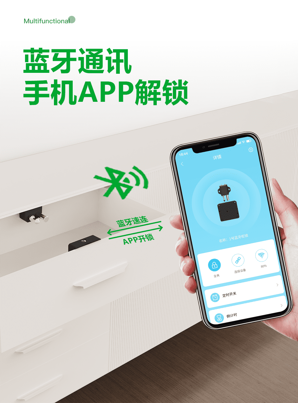 智能藍牙柜鎖