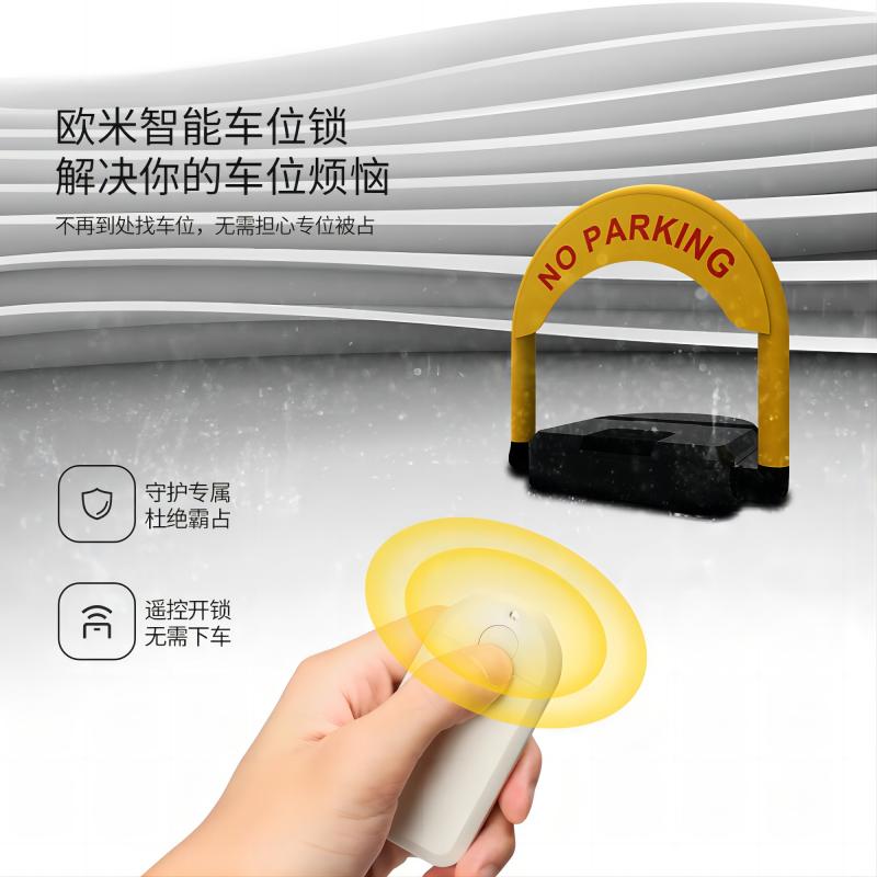 智能車位鎖哪個品牌好？歐米智能