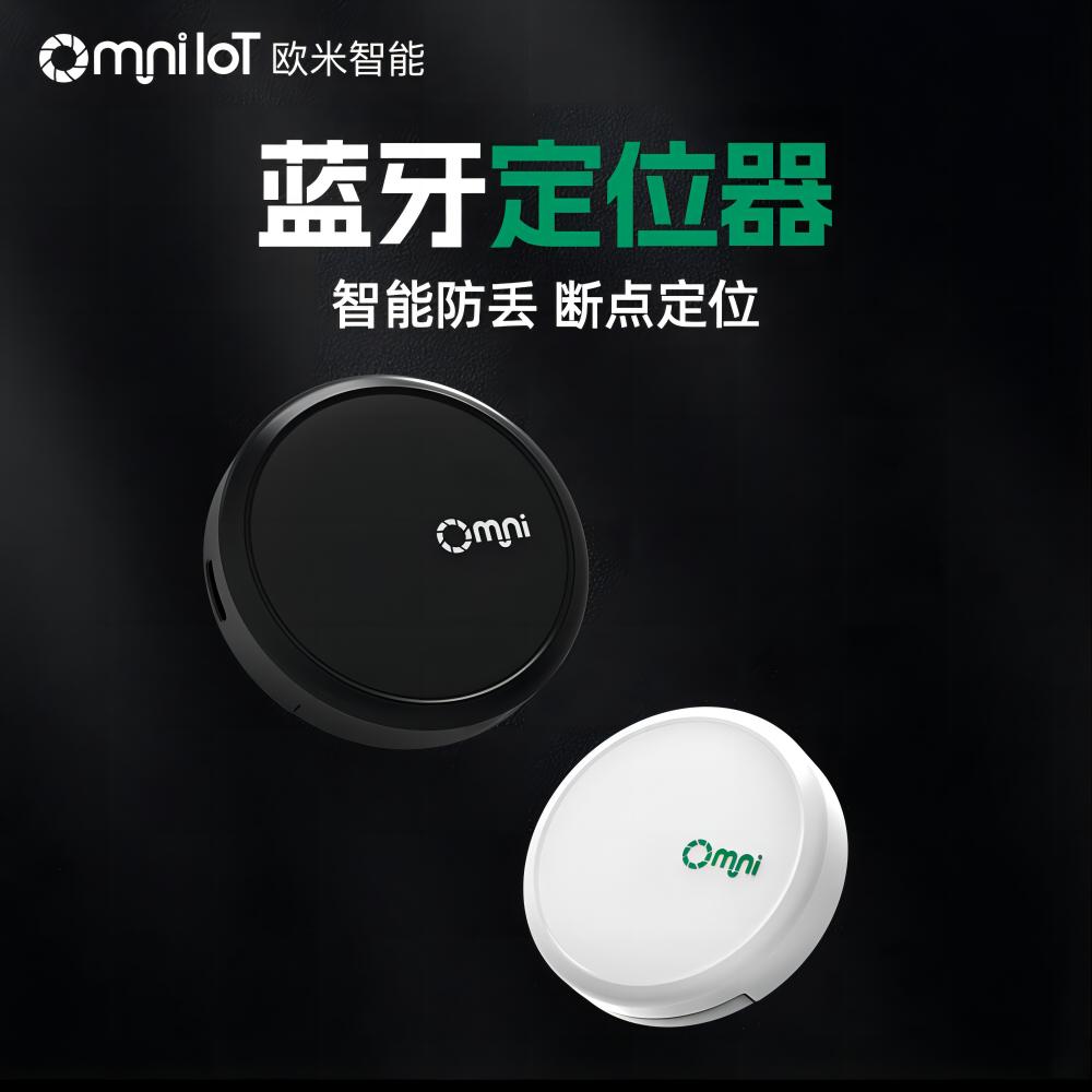 小型藍(lán)牙物品防丟器